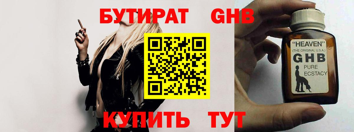 Бутират 1.4BDO  Вход с VPN  Янаул 