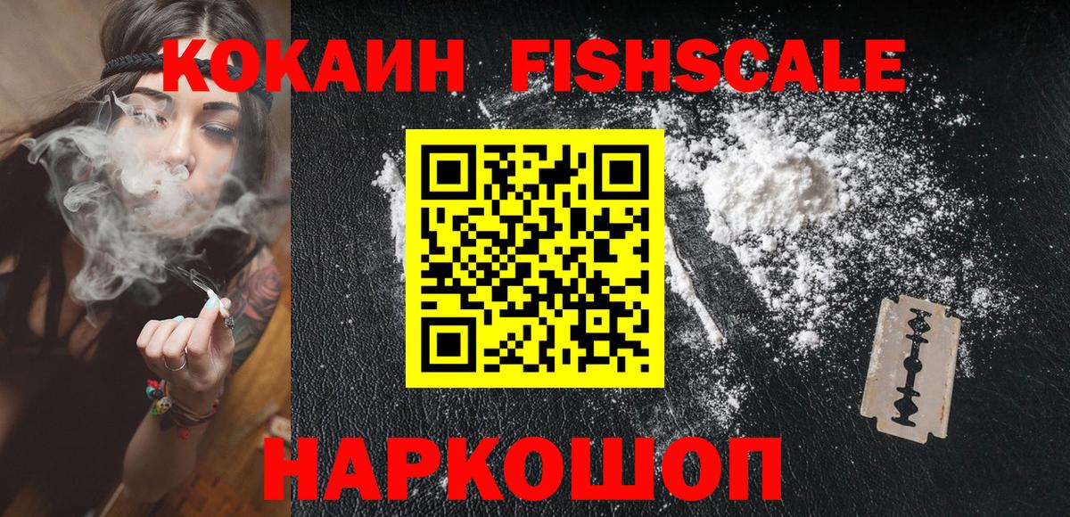 COCAIN FishScale  как найти наркотики  Янаул  Вход с VPN  Кокаин VHQ 