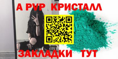 ALPHA PVP Мариинск