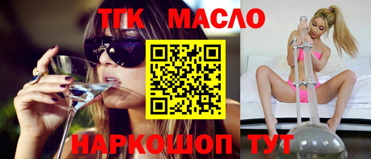 закладки  ТГК концентрат  Вход с VPN  Янаул 